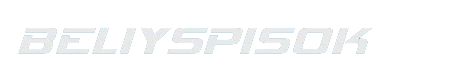 BELIYSPISOK